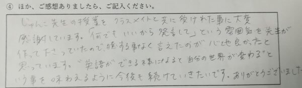 生徒さんから頂いた声 くまた英語