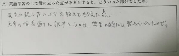 生徒さんから頂いた声 くまた英語