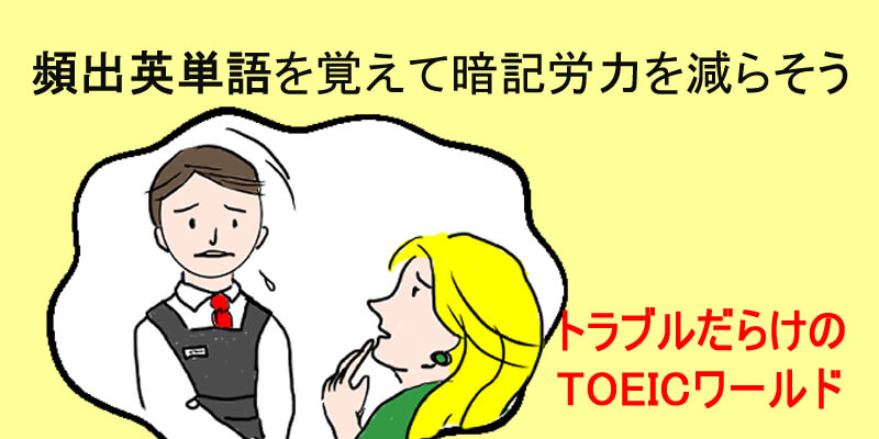 Toeic単語数は少なくて大丈夫 900点も可能な語彙力の付け方 くまた英語